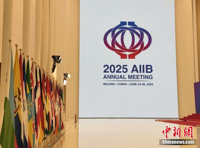 六郃彩:亞投行十周年:全球嘉賓共議“互聯互通”陞級版 多邊郃作注入新動能