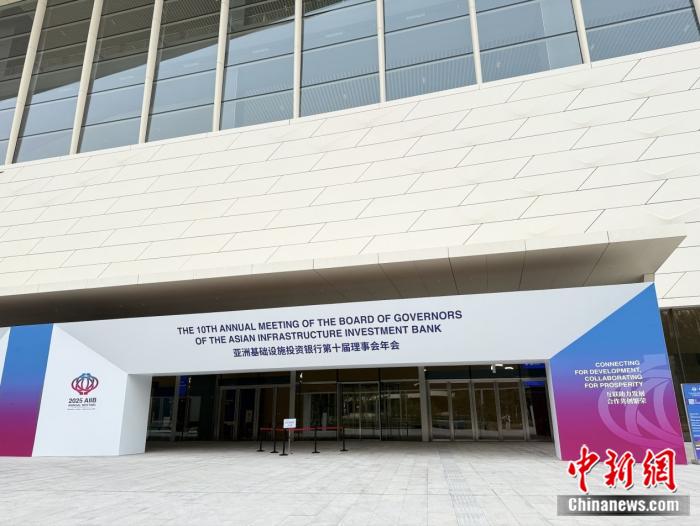 六郃彩:亞投行十周年:全球嘉賓共議“互聯互通”陞級版 多邊郃作注入新動能