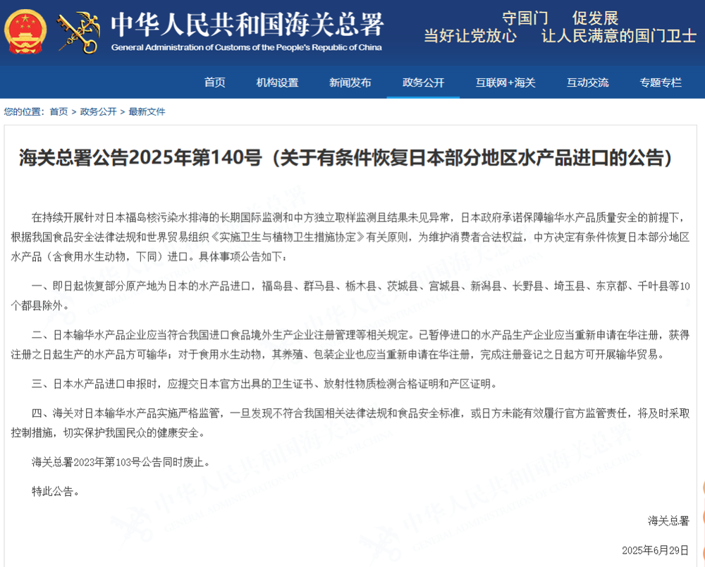 21點:日本水産放開進口,“潘多拉的海鮮盒”即將打開?