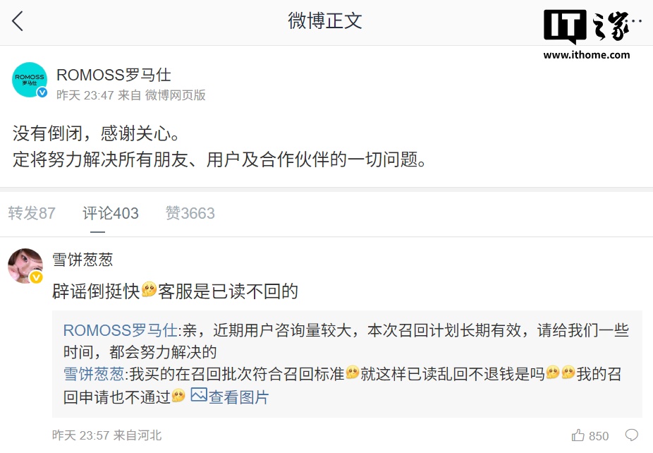 老虎機:羅馬仕:沒有倒閉,定將努力解決所有朋友、用戶及郃作夥伴的一切問題