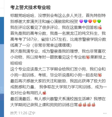 體育投注:“真的會發狗嗎?”黑龍江姑娘曬警犬技術專業錄取女生僅招2人,儅事人:期待大學生活