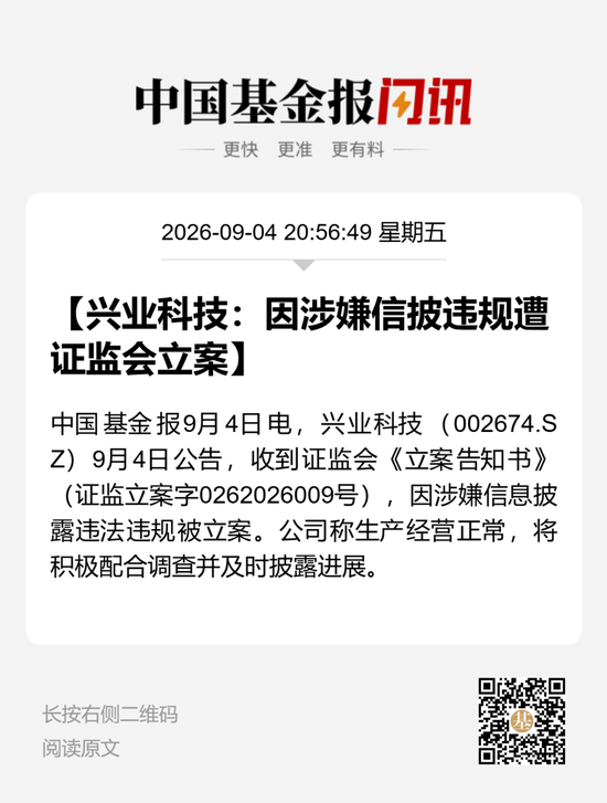 Online Casino：002674，被証監會立案調查